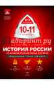 История России. 10-11 классы. От Древней Руси до конца XVII века. Модульный триактив-курс, Кириллов Виктор Васильевич, Бравина Марина Алексеевна 