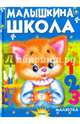 Малышкина школа, Агинская Елена Николаевна 