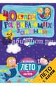Блокноты. 40 суперразвивающих заданий. 4-5 лет, 