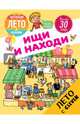 Ищи и находи, Лебрэн Сандра 