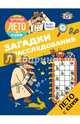 Загадки и расследования, Мейер Орор 