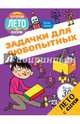Задачки для любопытных, Мейер Орор 