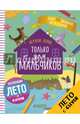 Играем дома. Только для мальчиков, Уткина Ольга 