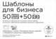 Шаблоны для бизнеса. 50 отрывных шаблонов большого формата для построения бизнес-моделей, 50 отрывных шаблонов большого формата для разработки ценностных предложений, Бернарда Г., Смит А., Остервальдер А., Пинье И. 