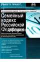 Семейный кодекс РФ. Практический комментарий, Касьянова Г.Ю. 