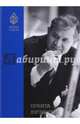 Орбита Юрзинова, Рейзер Леонид Юрьевич 