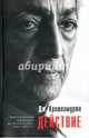 Действие. Выдержки из бесед и книг 1933–1967 гг., Кришнамурти Джидду 
