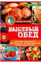 Быстрый обед, Ивченко Зоряна 