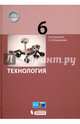 Технология. 6 класс. Учебник, Бешенков Сергей Александрович, Миндзаева Этери Викторовна, Лабутин В. Б., Шутикова М. И. 