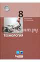 Технология. 8 класс. Учебник, Бешенков Сергей Александрович, Миндзаева Этери Викторовна, Лабутин В. Б. 