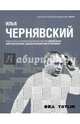 Илья Чернявский, Кубенский Эдуард, Гозак Андрей, Крылова Виктория 