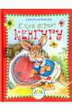 С кем играет Кенгуру, Крюкова Тамара Шамильевна 