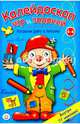 Калейдоскоп игр и заданий. Готовим руку к письму. 4-6 лет, 