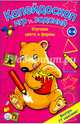 Калейдоскоп игр и заданий. Изучаем цвета и формы. 4-6 лет, 