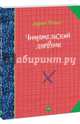 Читательский дневник гения, Райцес Марта 