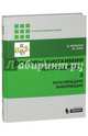 Основы биохимии Ленинджера. В 3-х томах. Том 3. Пути передачи информации, Нельсон Дэвид, Кокс Майкл 