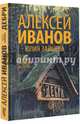 Дебри, Иванов Алексей Викторович, Зайцева Юлия Юрьевна 