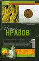История нравов, Эдуард Фукс 