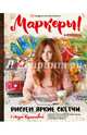 Маркеры! Рисуем яркие скетчи с Лизой Красновой, Краснова Елизавета 