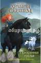 Призрачная гостья, Бардхан-Кволлен Судипта 