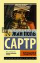 Тошнота, Сартр Жан-Поль 