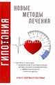 Гипотония. Новые методы лечения, Красичкова Анастасия Геннадьевна 