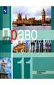 Право. 11 класс. Учебное пособие. Углубленный уровень. ФГОС, Боголюбов Леонид Наумович, Матвеев Александр Измайлович, Абова Тамара Евгеньевна 