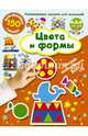 Цвета и формы, Дмитриева Валентина Геннадьевна 