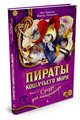 Пираты Кошачьего моря. Книга 5. Сундук для императора, Амасова Анна , Запаренко В. 