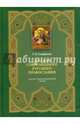 Лексика современного русского православия. Толково-энциклопедический словарь, Скляревская Галина Николаевна 