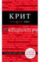 Крит. 5-е изд., испр. и доп., Сергиевский Ярослав Михайлович 
