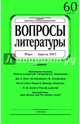 Журнал "Вопросы Литературы" № 2. 2017, 
