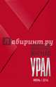 Журнал "Урал" № 6, 2016, 