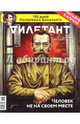 Журнал "Дилетант". Выпуск №015. Март 2017. Человек не на своем месте, 