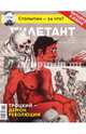 Журнал "Дилетант". Выпуск №017. Май 2017. Троцкий - демон революции, 
