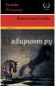 Королевский гамбит, Фолкнер Уильям 