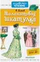 Малахитовая шкатулка. ФГОС ДО, Бажов Павел Петрович 