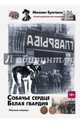 Собачье сердце. Белая гвардия, Булгаков Михаил Афанасьевич 
