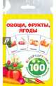 Овощи, фрукты, ягоды, Горбунова И.В. 
