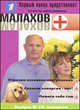 Малахов+. Выпуск 29. Аллергия, А. Гелогаев,Г. Малахов 