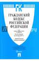 Гражданский кодекс РФ.Части 1, 2, 3 и 4 по сост. на 10.05.17. с таблицей изменений.-М.:Проспект,2017., 