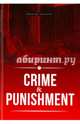 Crime and Punisment, Dostoevsky Fyodor 