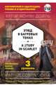 Этюд в багровых тонах = A Study in Scarlet (+CD). 3-й уровень, Дойль Артур Конан 