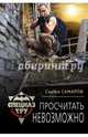 Просчитать невозможно, Самаров Сергей Васильевич 