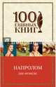 Напролом, Фрэнсис Дик 