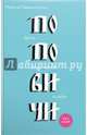 Поповичи. Дети священников о себе., Свешникова Мария Владиславовна 