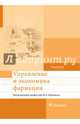 Управление и экономика фармации. Учебник. Гриф МО РФ, Наркевич Игорь Анатольевич, Богданов Вячеслав Владимирович, Лин Александр Алексеевич 