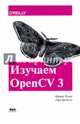 Изучаем OpenCV 3, Кэлер Адриан, Брэдски Гэри 