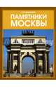 Памятники Москвы, Доронина Людмила Николаевна 