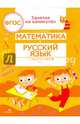 Занятия на каникулах. Математика и русский язык из 2 в 3 класс. ФГОС, Сычева Галина Николаевна 